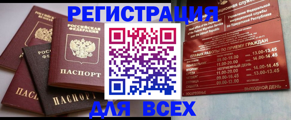 временная регистрация в Валдае